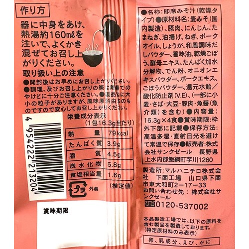サンクゼール 久世福商店 万能だしのお味噌汁 生姜香る豚汁 4食