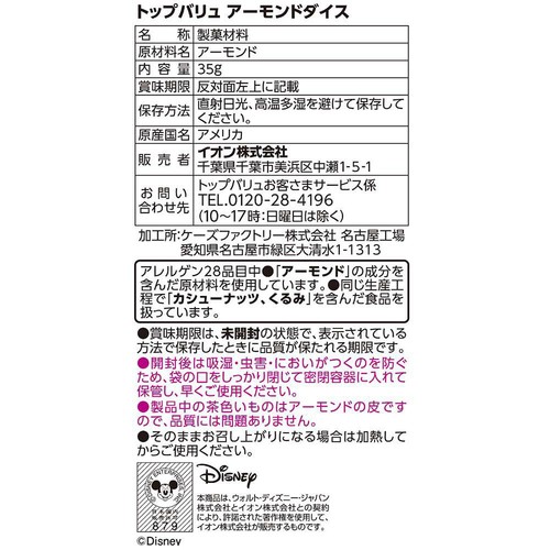 アーモンドダイス 35g トップバリュ