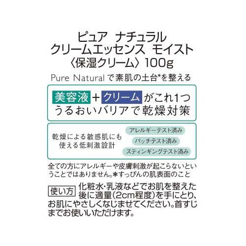 ピュアナチュラル クリームエッセンスモイスト 100g