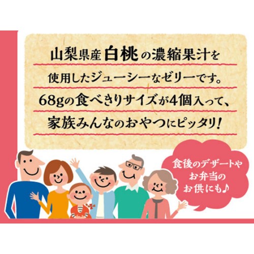 和歌山産業 白桃ゼリー 68g x 4個入