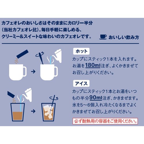 AGF ブレンディ スティック カフェオレ カロリーハーフ スティックコーヒー 8本入