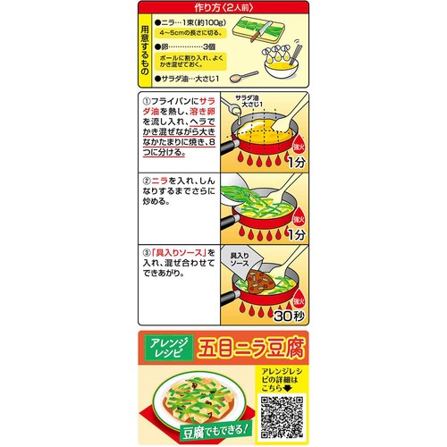 永谷園 広東風ニラ玉 2人前(180g) Green Beans | グリーンビーンズ by AEON