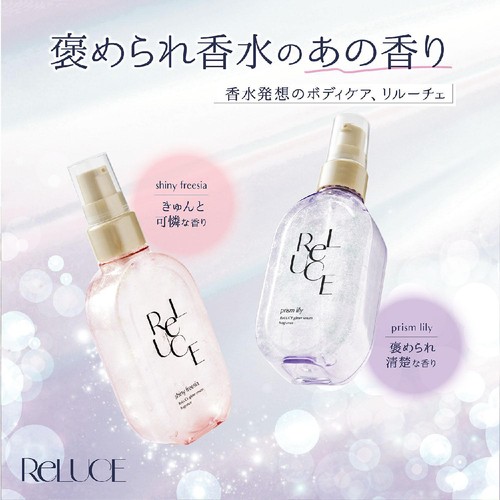 リルーチェ グリッターセラムフレグランス シャイニーフリージア 80mL
