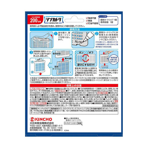 金鳥 シンカトリ200日無臭セット 本体1個取替1個