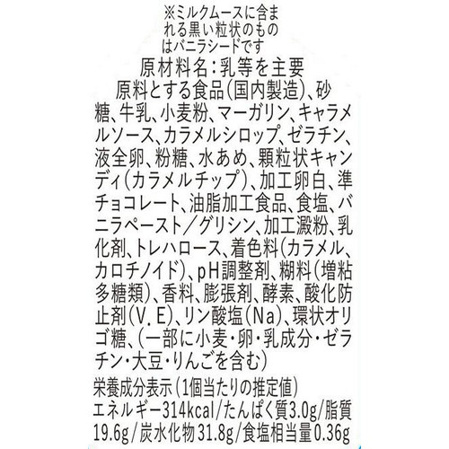 ドンレミー 塩キャラメルプリンパフェ 1個