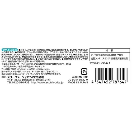 スリーエム スコッチ・ブライト バスシャイン抗菌スポンジ 特殊研磨粒子付 1個