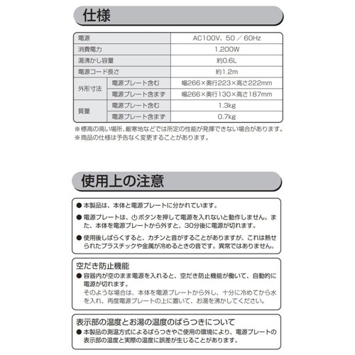 アイリスオーヤマ 電気ケトル 温度調節付 0.6L ホワイト IKEC601TCW