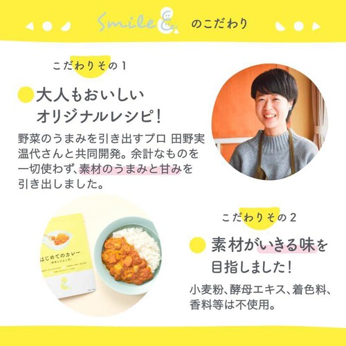 Smile& 野菜とひよこ豆のカレー 2歳頃から3歳頃まで 1食分 (120g)