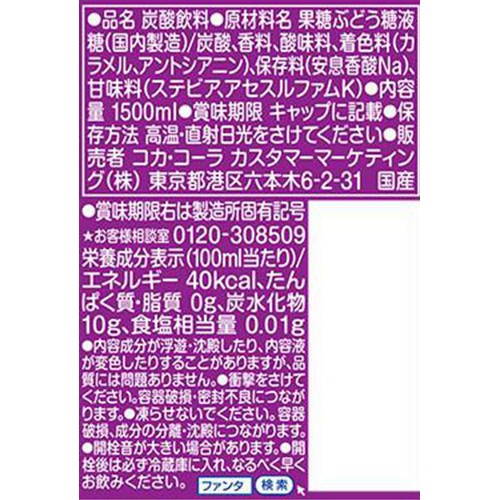コカ・コーラ ファンタ グレープ 1500ml