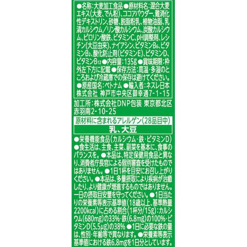 ネスレ ミロ オトナの甘さ 135g