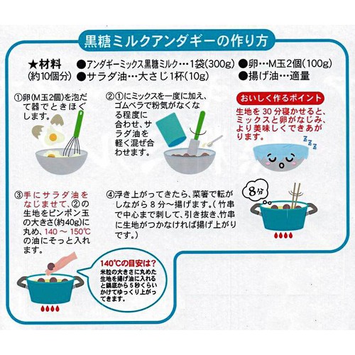 沖縄製粉 アンダギーミックス 黒糖ミルク 300g
