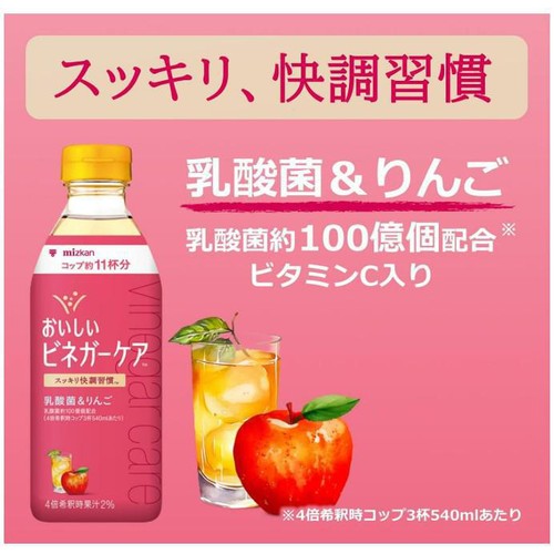 ミツカン おいしいビネガーケア 乳酸菌&りんご 500ml