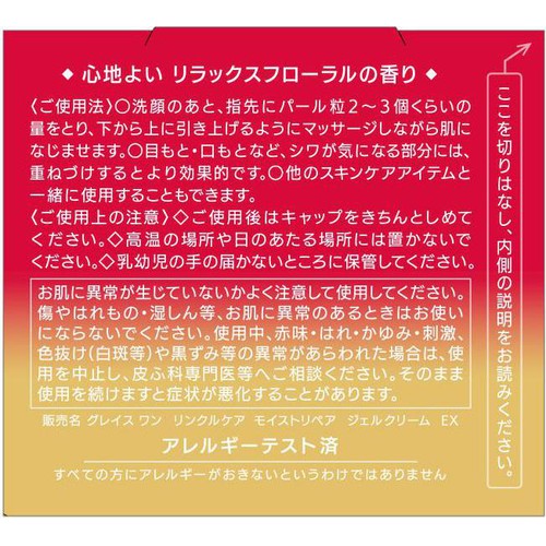コーセーコスメポート グレイスワン リンクルケア モイストリペア ジェルクリーム EX 100g