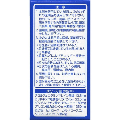 【第2類医薬品】◆アレルギール錠 110錠