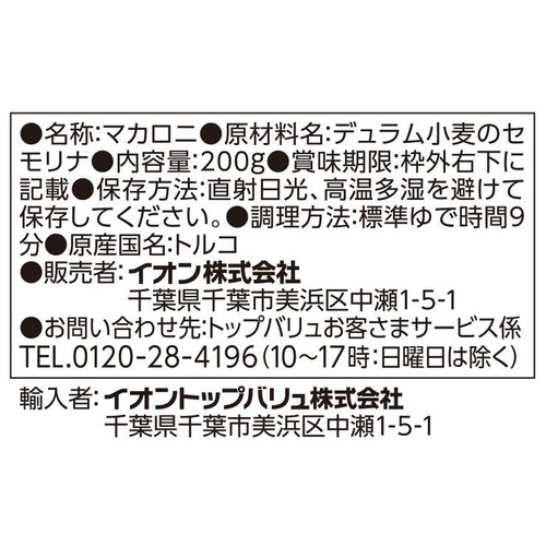 フジッリ 200g トップバリュベストプライス