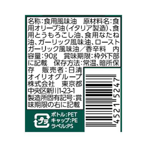 日清オイリオ ボスコ シーズニングオイル 香ばしローストガーリック 90g