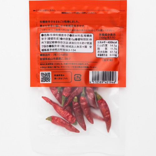 【有機】無茶々園 有機鷹の爪(乾燥唐辛子) 6g
