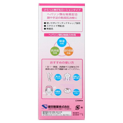 【第2類医薬品】ヒルマイルドローション 120g