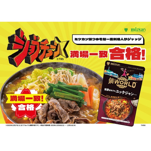 ミツカン 鍋THE WORLD 発酵唐辛子のユッケジャンテイスト 750g Green