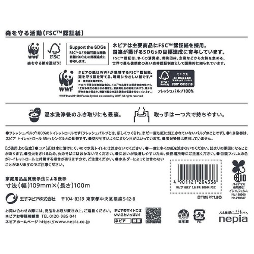 王子ネピア プレミアムロール トイレットロール 1.8倍巻 8ロールシングル100m