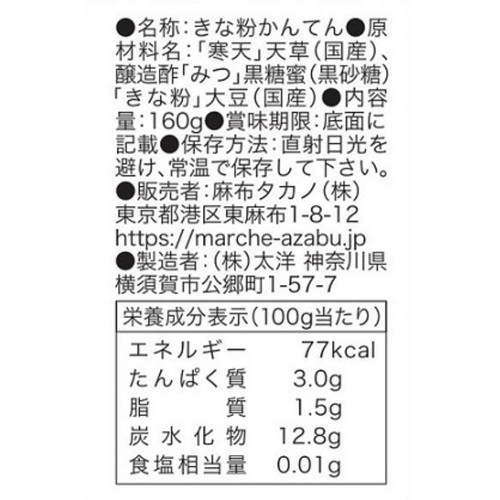 たかの茶菓 黒糖蜜きな粉かんてん 160g