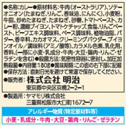 明治 銀座カリー 中辛 1人前 180g