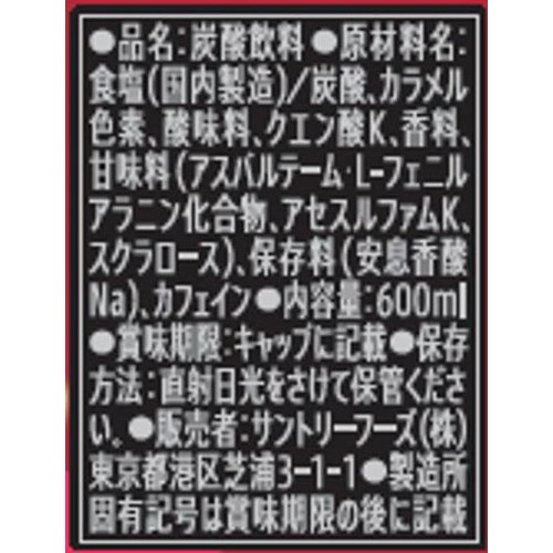サントリー ペプシ BIG ZERO Americana 600ml Green Beans | グリーン