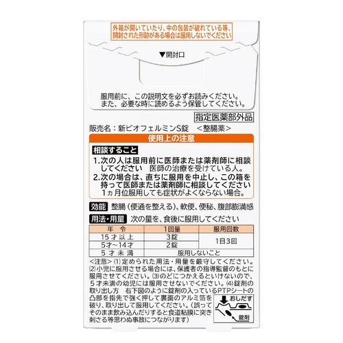 大正製薬 【指定医薬部外品】新ビオフェルミンS錠 48錠