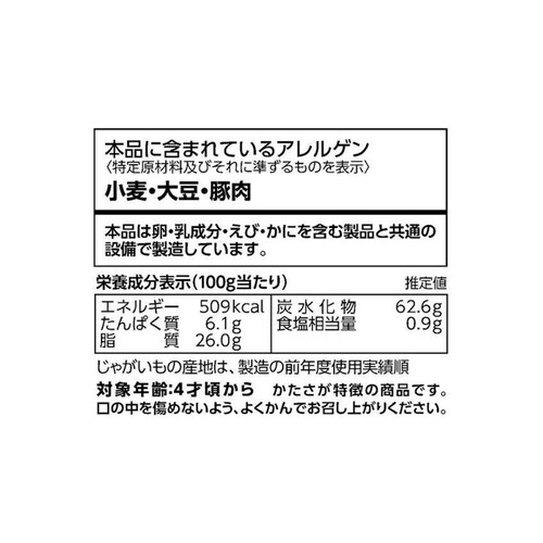 カルビー 堅あげポテトBIG ブラックペッパー 144g