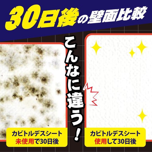 UYEKI カビトルデス 洗浄&防カビシート 20枚