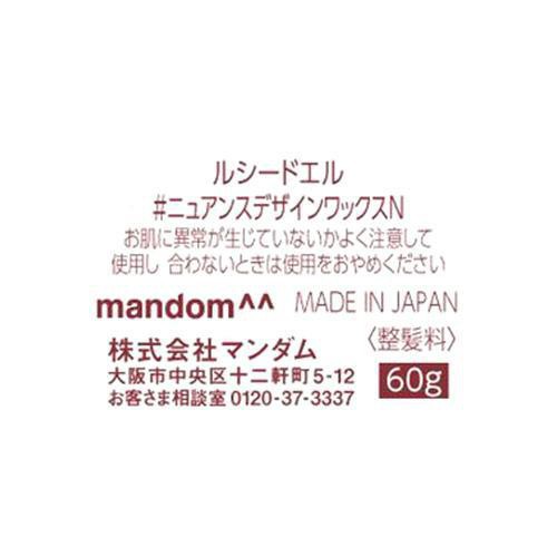 ルシードエル ニュアンスデザインワックス 60g