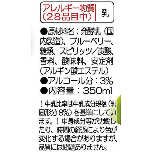 北海道クラフトチューハイ ブルーベリーミルクサワー 350ml