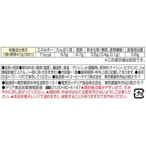 キユーピータマゴ 殻むきゆでたまごパクたま ほんのり塩味 1個