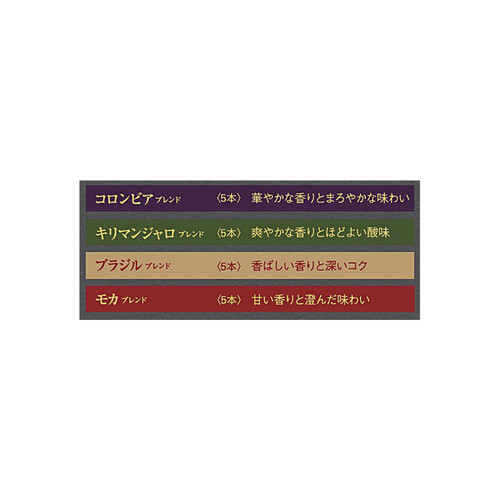 AGF ちょっと贅沢な珈琲店 ブラックインボックス 産地ブレンドアソート