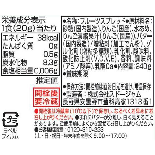 スドージャム コメダ珈琲店監修 国産りんごバター 240g
