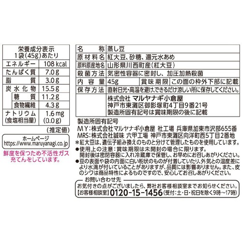 マルヤナギ おやつ蒸し豆 ほの甘紅まめ 45g