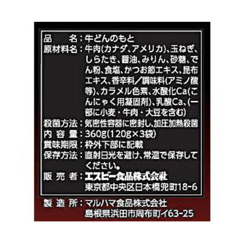 エスビー食品 どんぶり党 牛丼 3袋入 360g