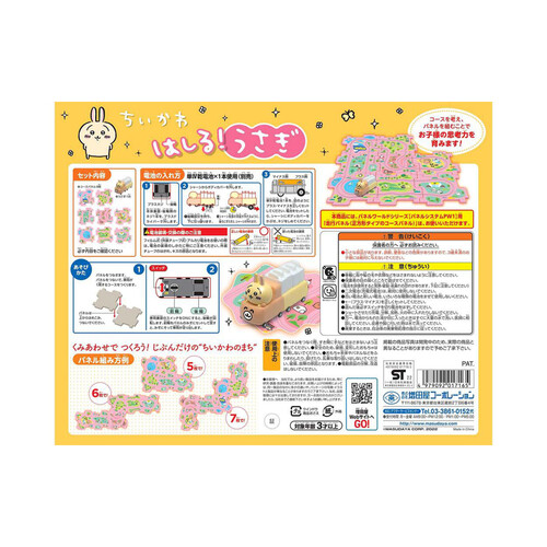 ちいかわ はしる!うさぎ 3歳以上 Green Beans | グリーンビーンズ by AEON