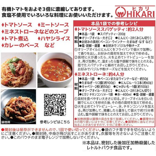 光食品 オーガニックトマトピューレー 160g