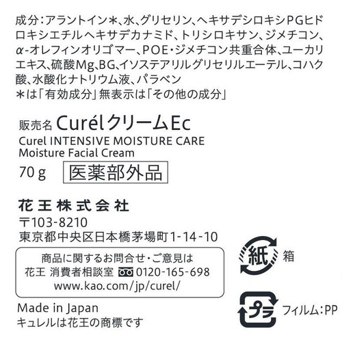 花王 キュレル 潤浸保湿 フェイスクリーム 70g