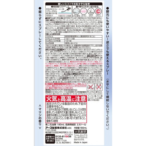 アース製薬 サラテクト ふわタッチミスト 虫よけスプレー 身体用 180ml