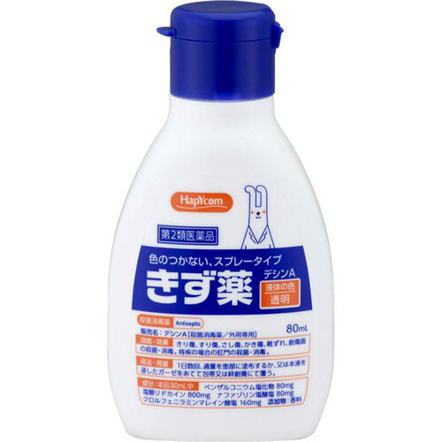 【第2類医薬品】ハピコムデシンA 80ml