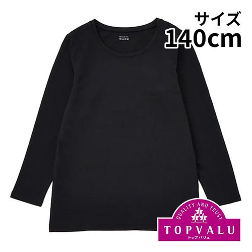 PEACE FIT(ピースフィット) WARM 厚地 9分袖丸首シャツ 女の子 ブラック 140cm トップバリュ