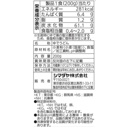 シマダヤ 真打稲庭風細うどん 1食