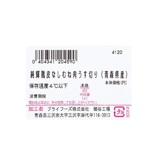 純輝鶏皮なしむね肉うす切り 130g～170g 【冷蔵】トップバリュグリーンアイナチュラル 青森県産