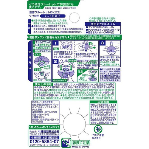 小林製薬 液体ブルーレットおくだけ つけ替用 ミントの香り 70mL