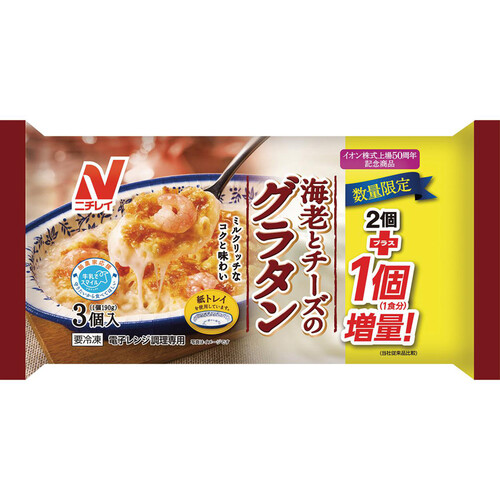 ニチレイフーズ 海老とチーズのグラタン 1個増量 【冷凍】 3個入