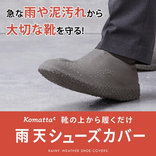 医食同源ドットコム Komatta 雨天シューズカバー ブラック L 1足 Green