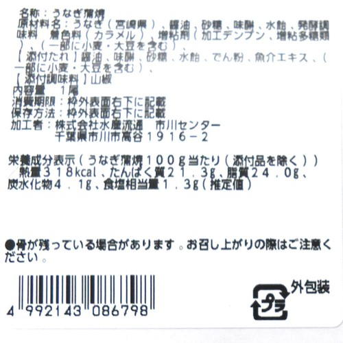 【冷蔵】宮崎産 八本木樽 うなぎ蒲焼　大 1尾(145g)
