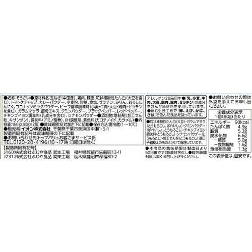 キーマカレー 80g x 2個 トップバリュ